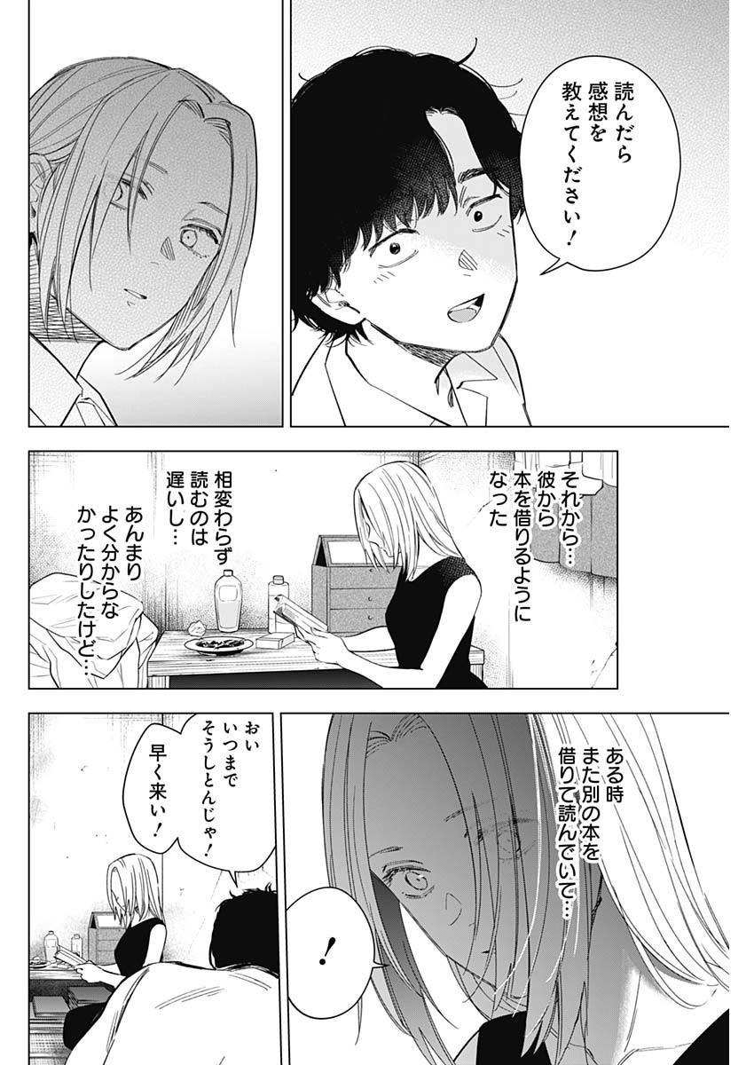 Shounen no Abyss - Chapter 179 - Page 6