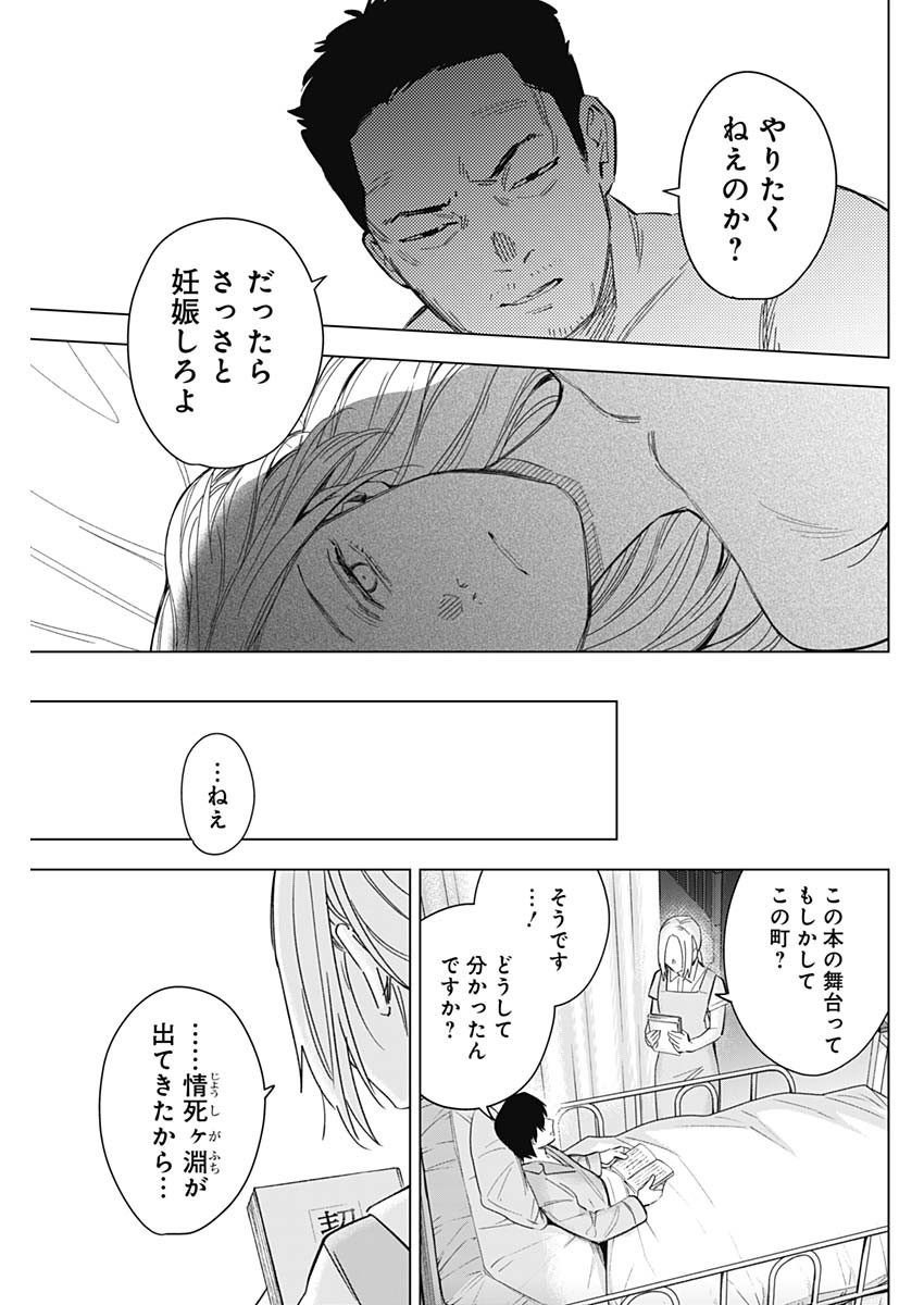 Shounen no Abyss - Chapter 179 - Page 7