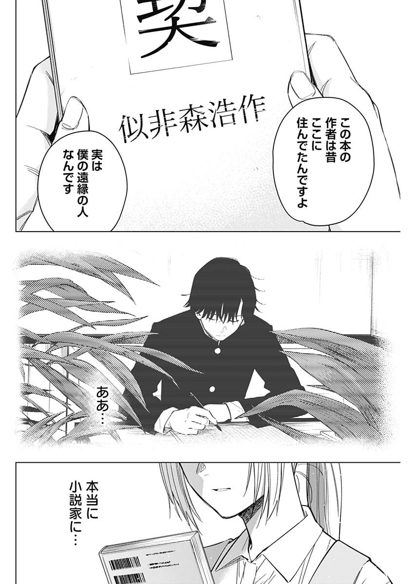 Shounen no Abyss - Chapter 179 - Page 8