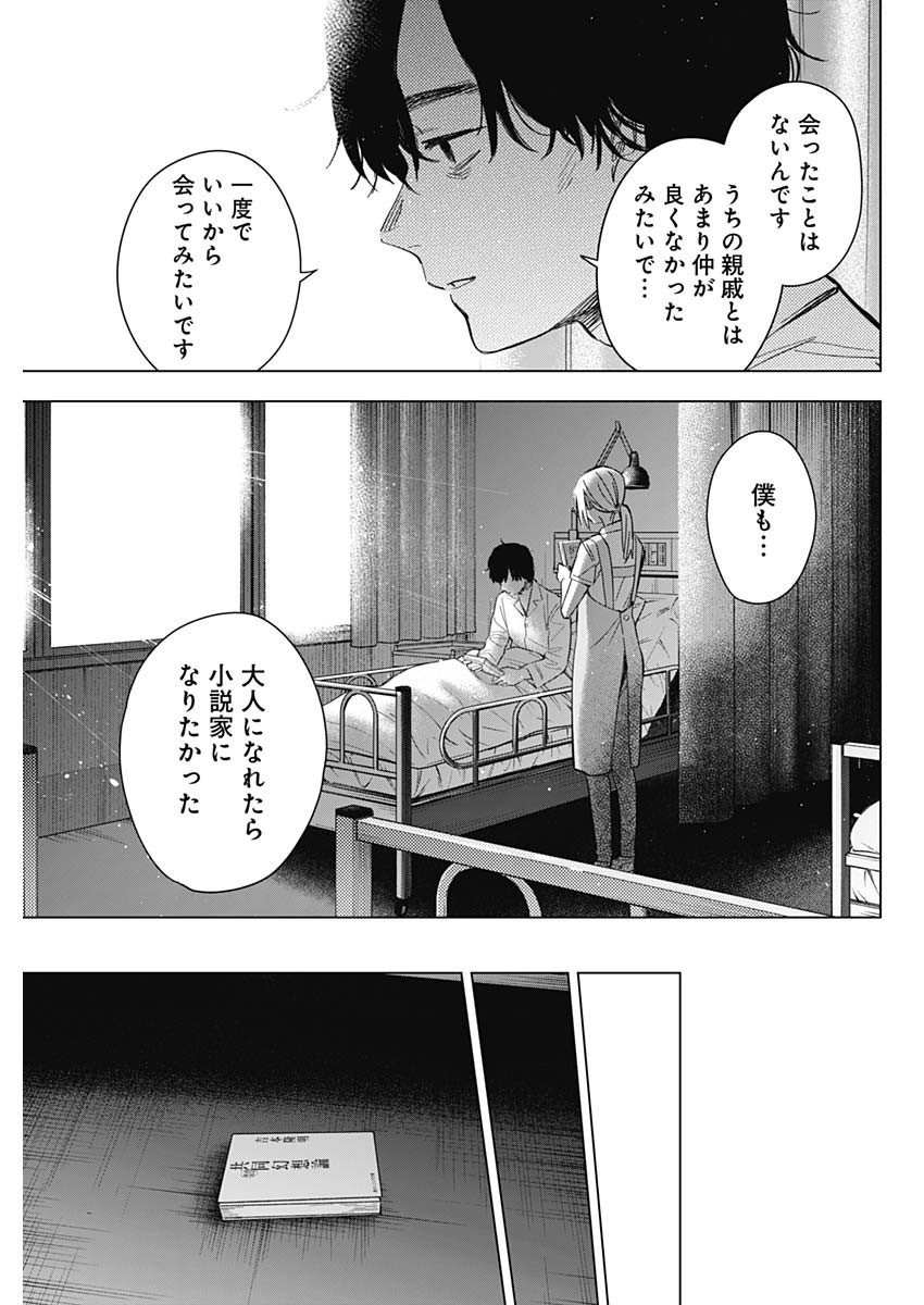 Shounen no Abyss - Chapter 179 - Page 9
