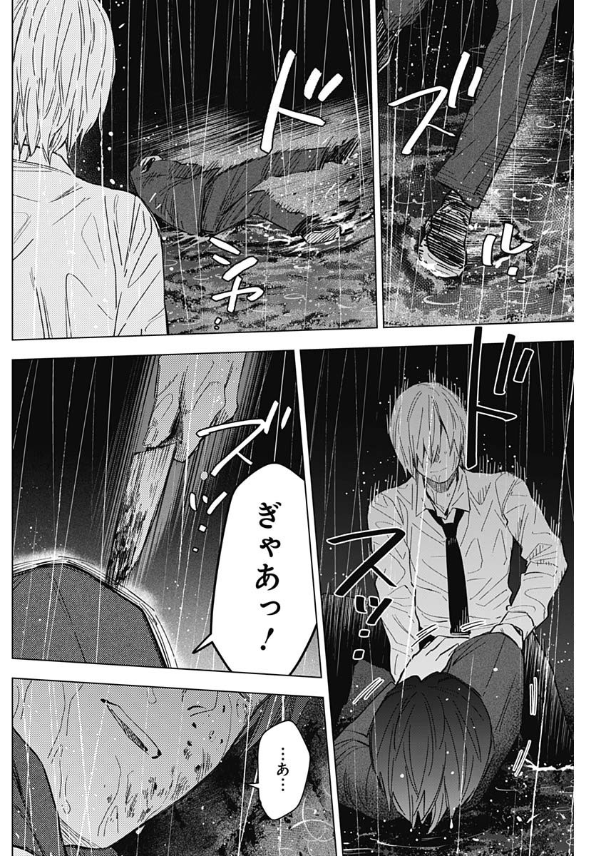 Shounen no Abyss - Chapter 180 - Page 6