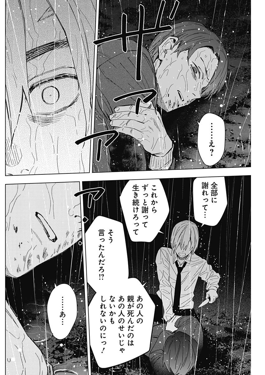 Shounen no Abyss - Chapter 180 - Page 8
