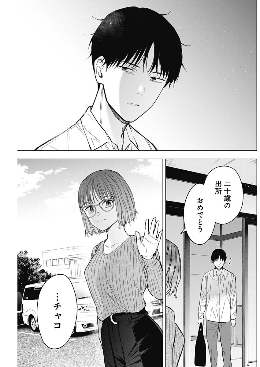 Shounen no Abyss - Chapter Final - Page 21