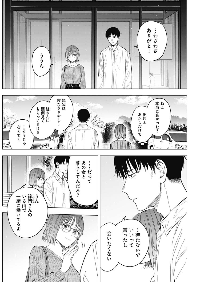 Shounen no Abyss - Chapter Final - Page 22