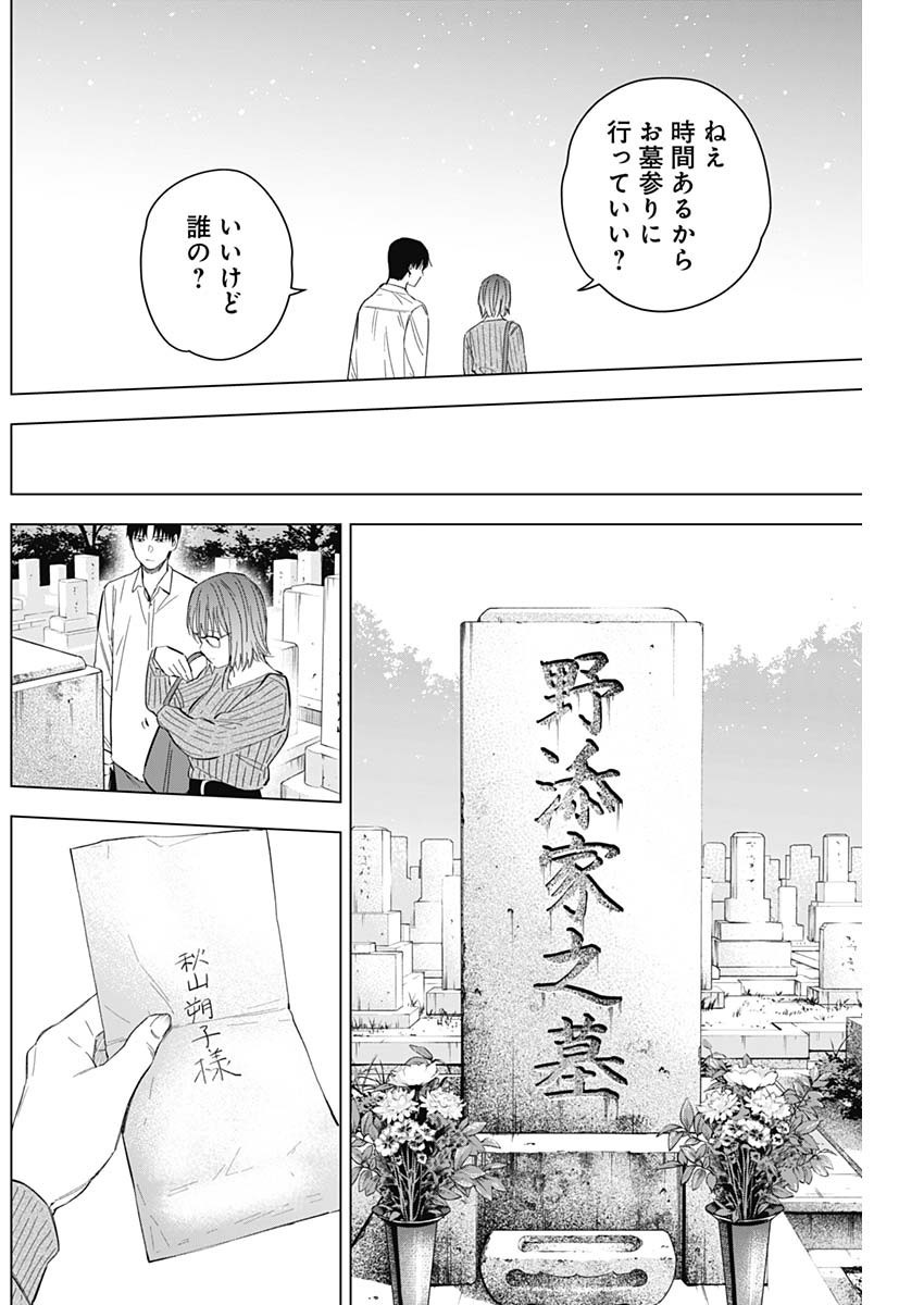 Shounen no Abyss - Chapter Final - Page 24