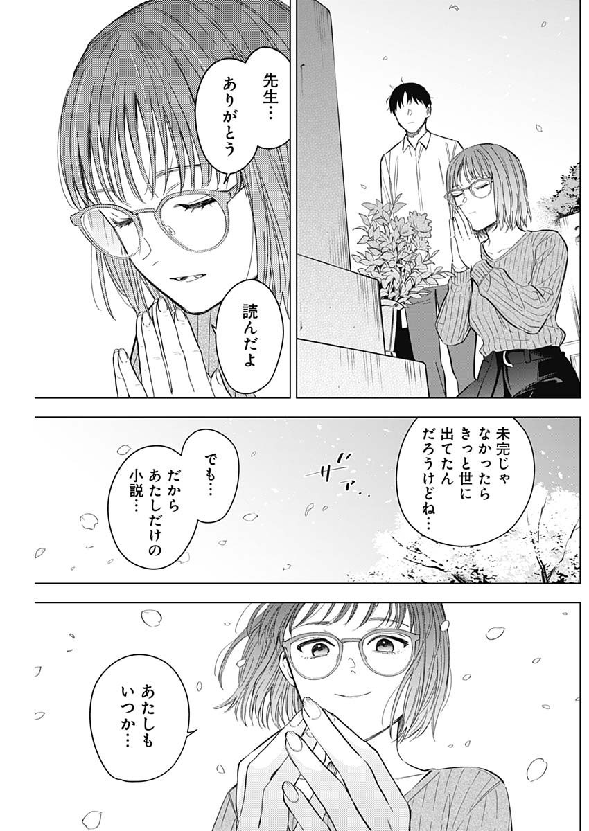 Shounen no Abyss - Chapter Final - Page 25