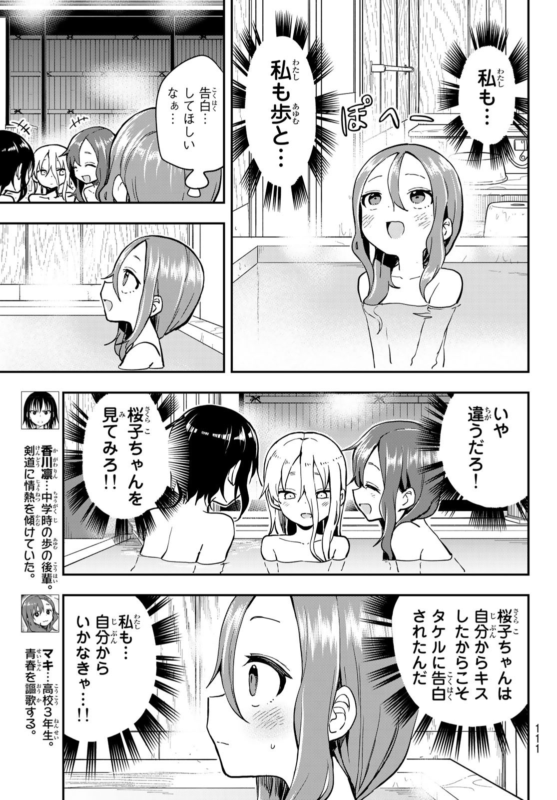 Soredemo Ayumu wa Yosetekuru - Chapter 142 - Page 5