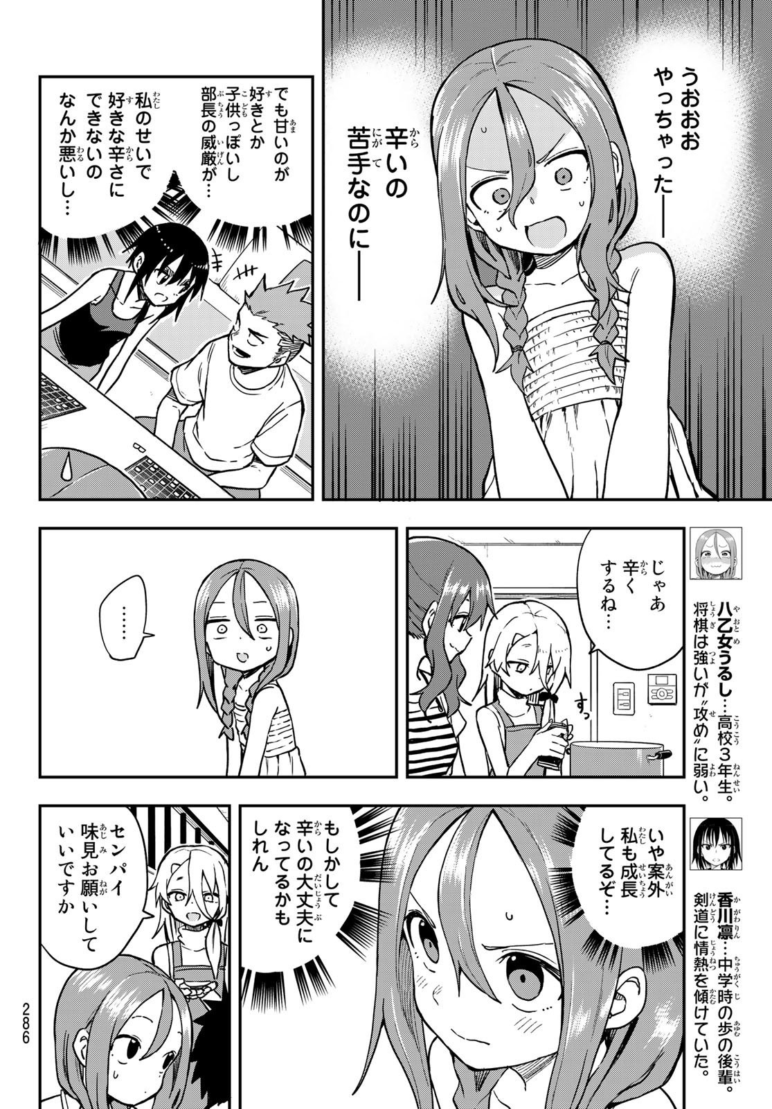 Soredemo Ayumu wa Yosetekuru - Chapter 149 - Page 4