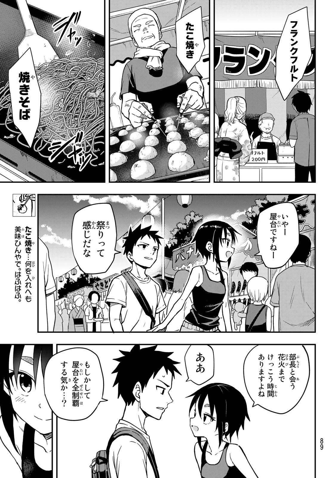 Soredemo Ayumu wa Yosetekuru - Chapter 161 - Page 7