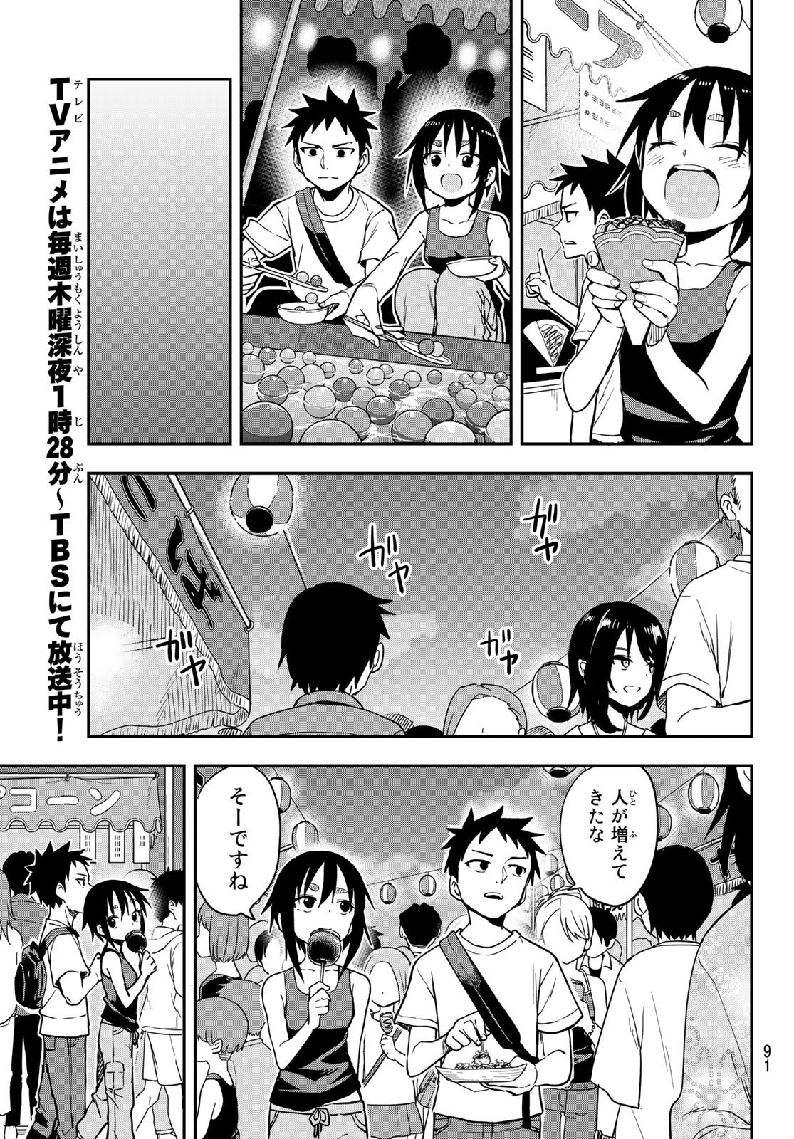 Soredemo Ayumu wa Yosetekuru - Chapter 161 - Page 9