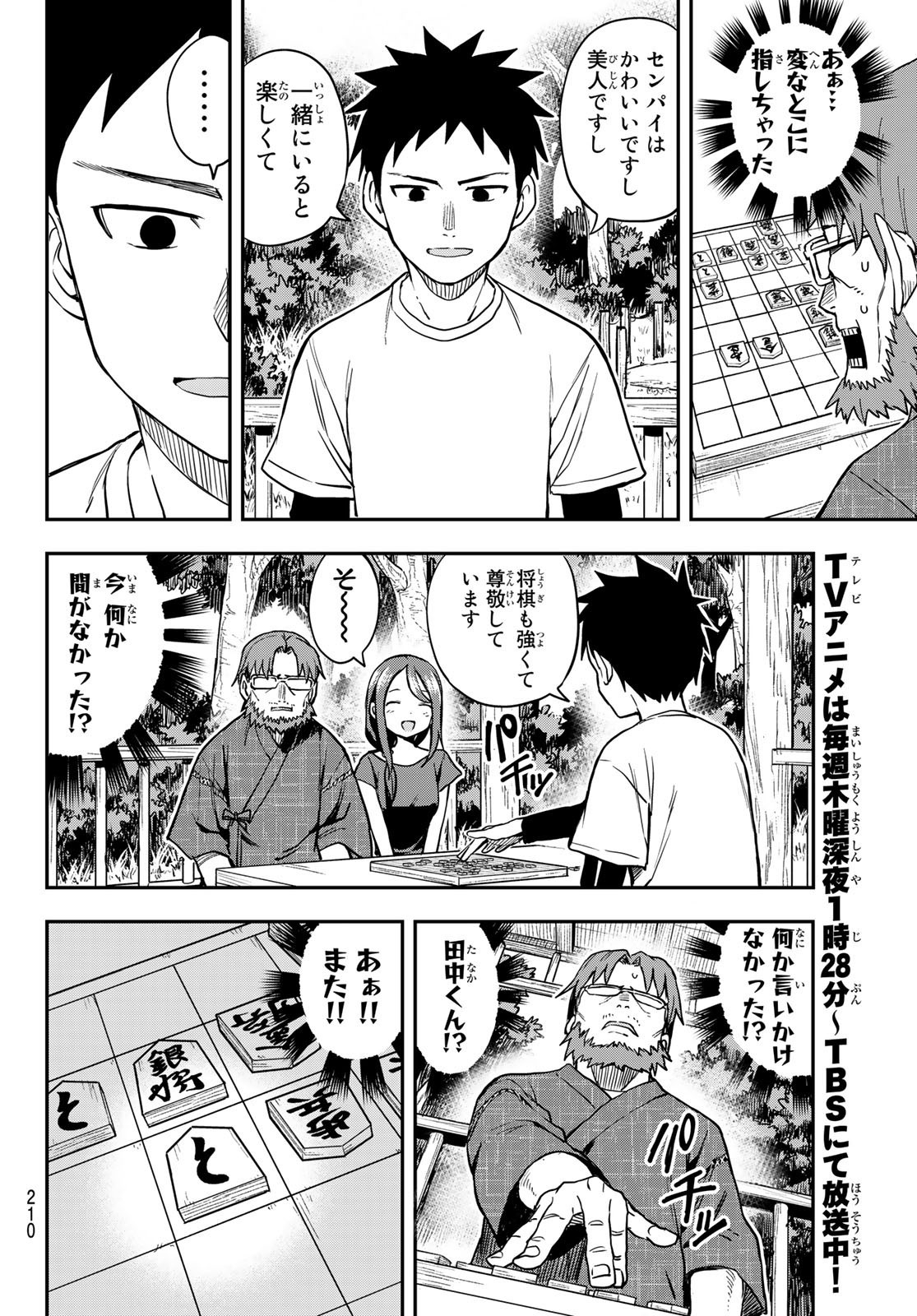 Soredemo Ayumu wa Yosetekuru - Chapter 167 - Page 4