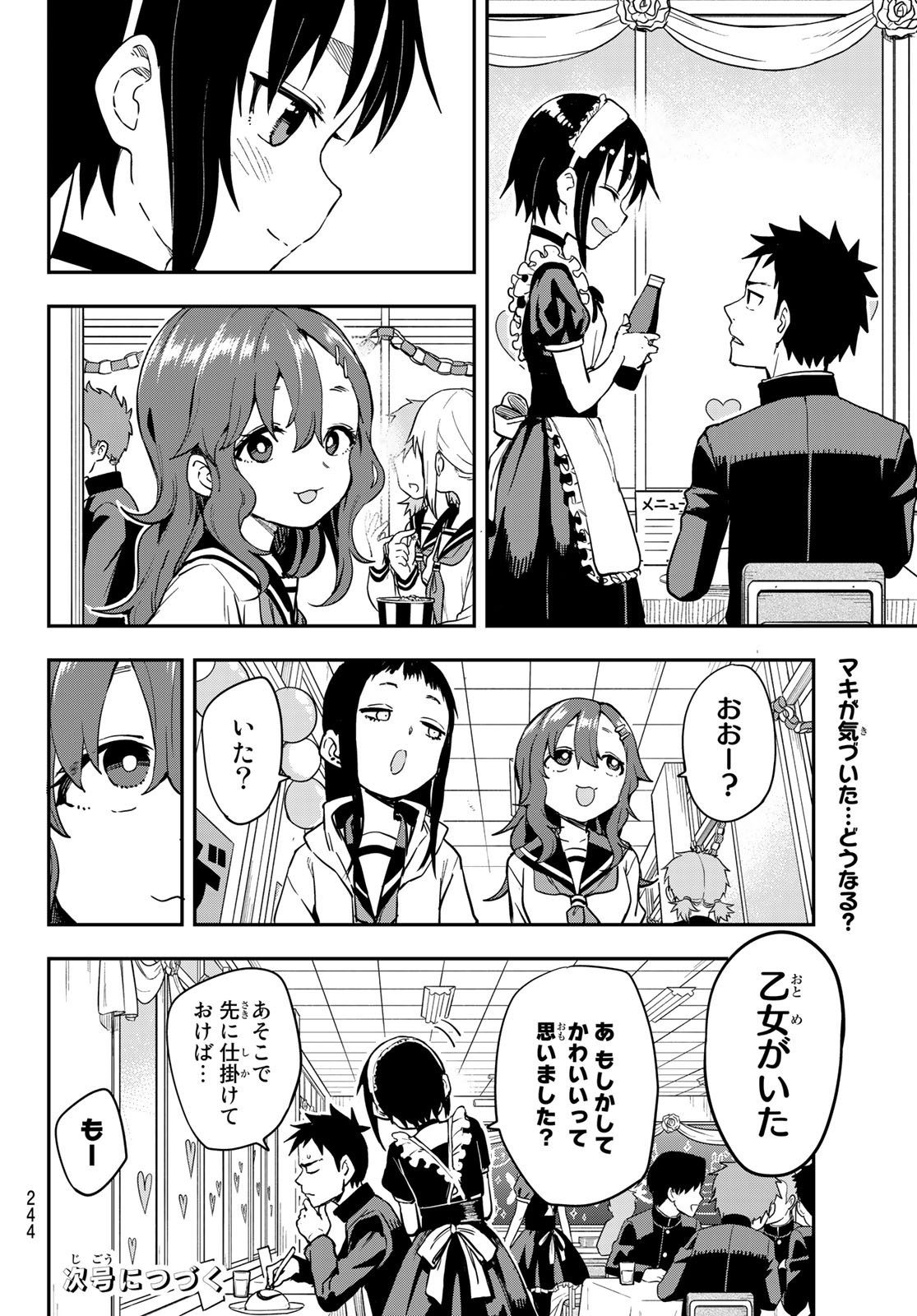 Soredemo Ayumu wa Yosetekuru - Chapter 188 - Page 8