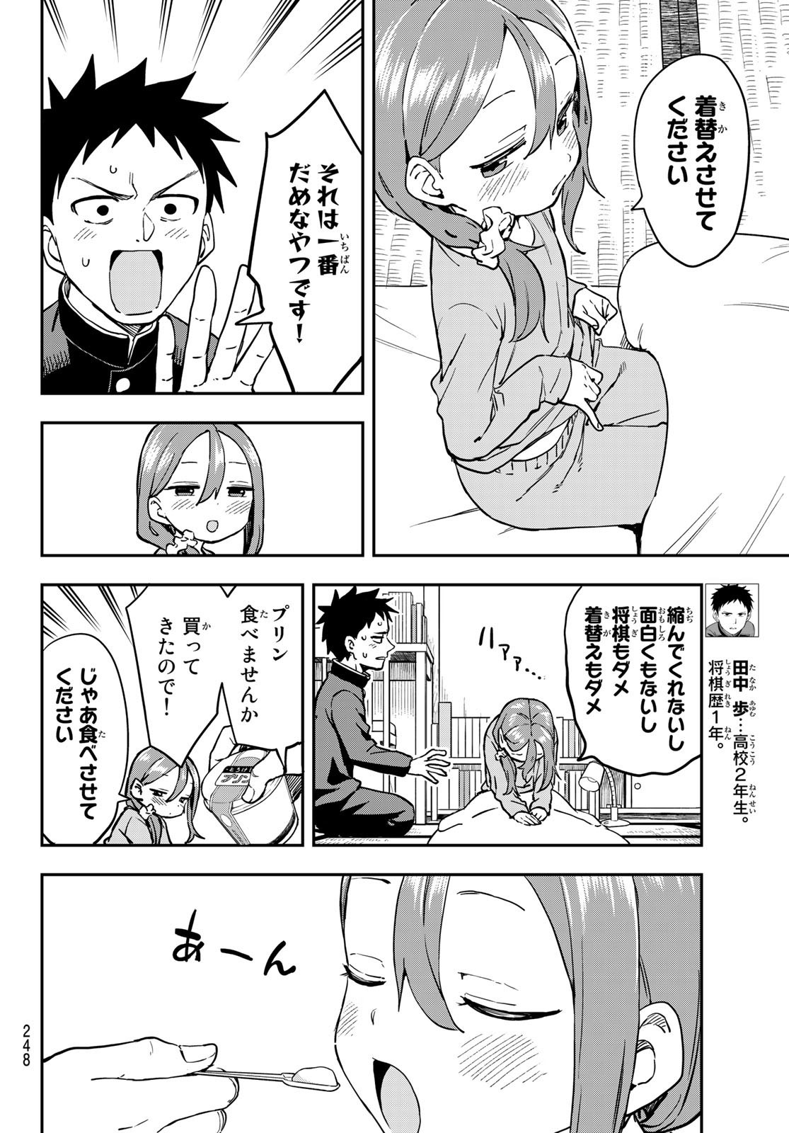 Soredemo Ayumu wa Yosetekuru - Chapter 199 - Page 4