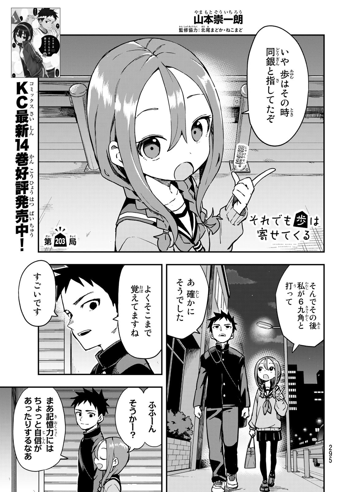 Soredemo Ayumu wa Yosetekuru - Chapter 203 - Page 1