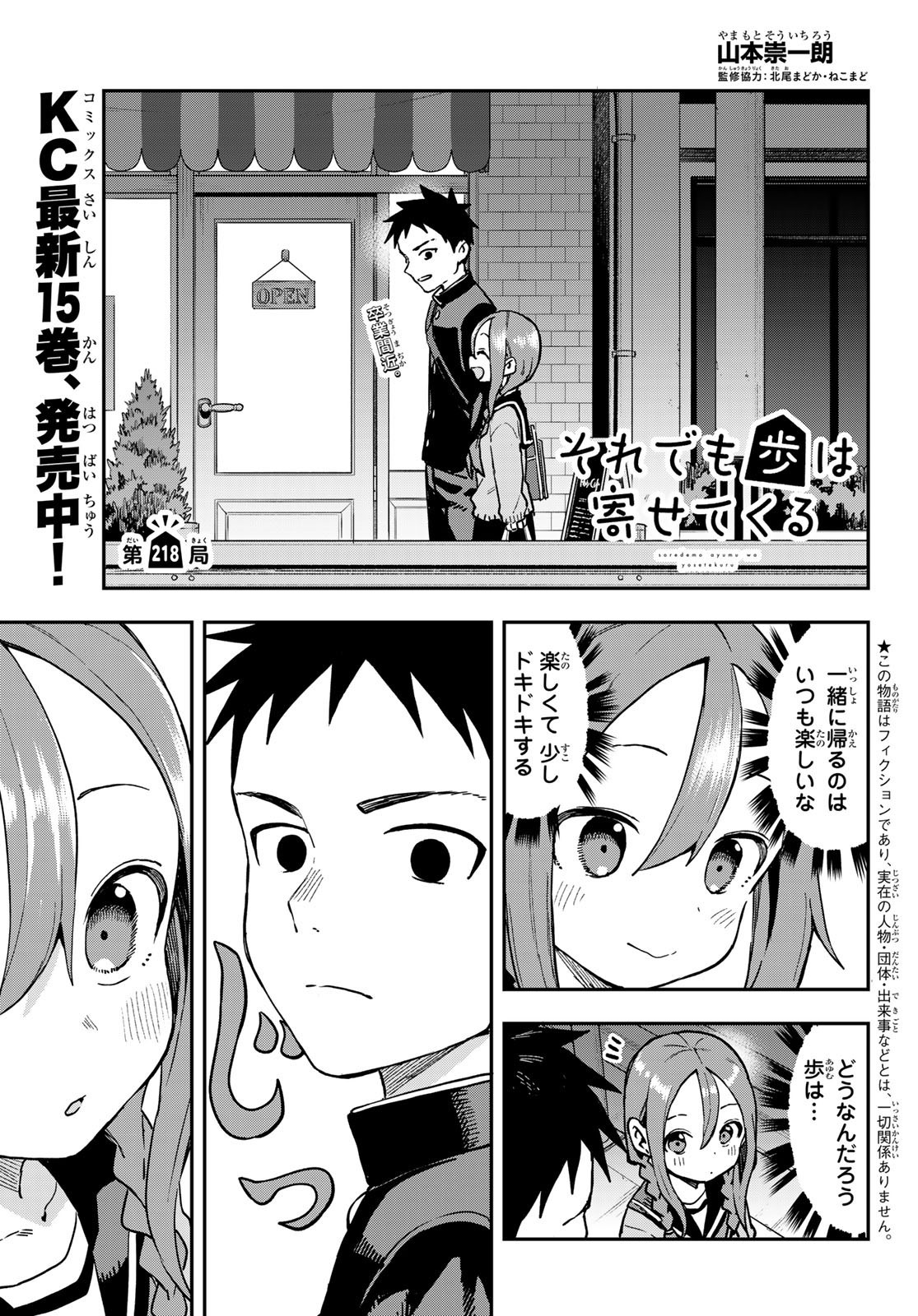 Soredemo Ayumu wa Yosetekuru - Chapter 218 - Page 1