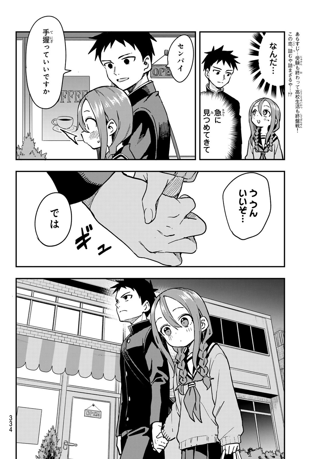 Soredemo Ayumu wa Yosetekuru - Chapter 218 - Page 2