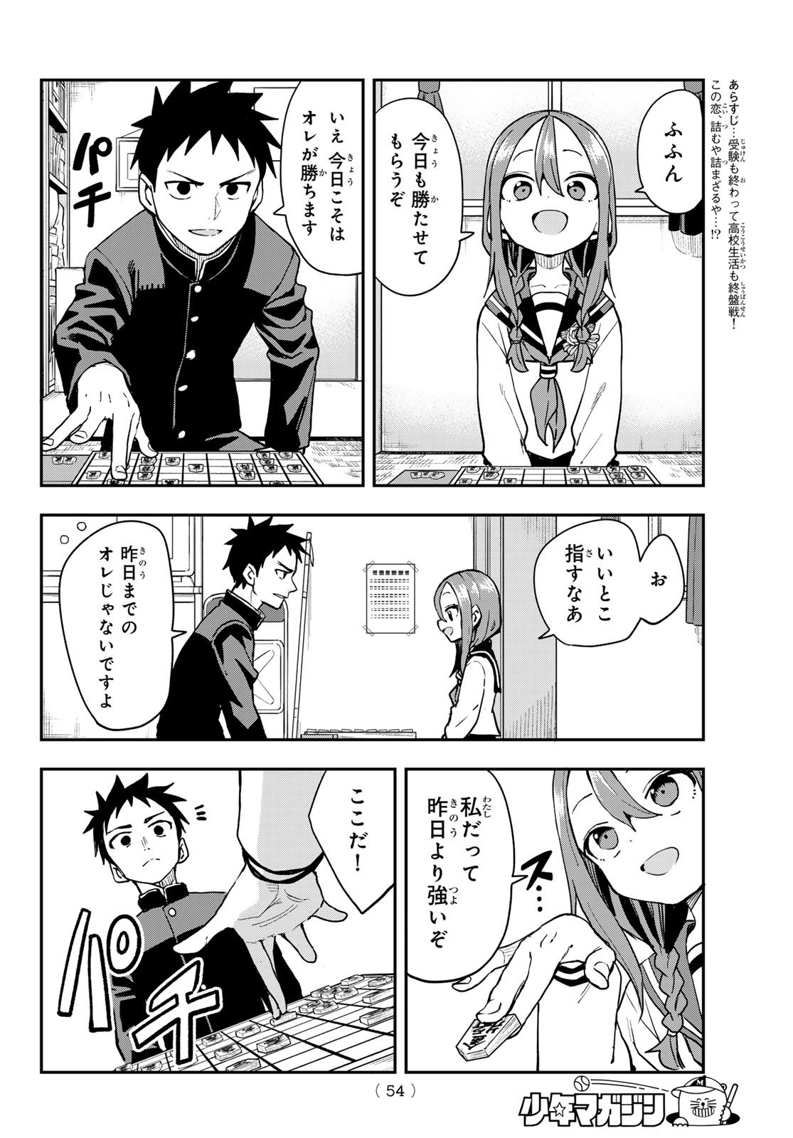 Soredemo Ayumu wa Yosetekuru - Chapter 224 - Page 2