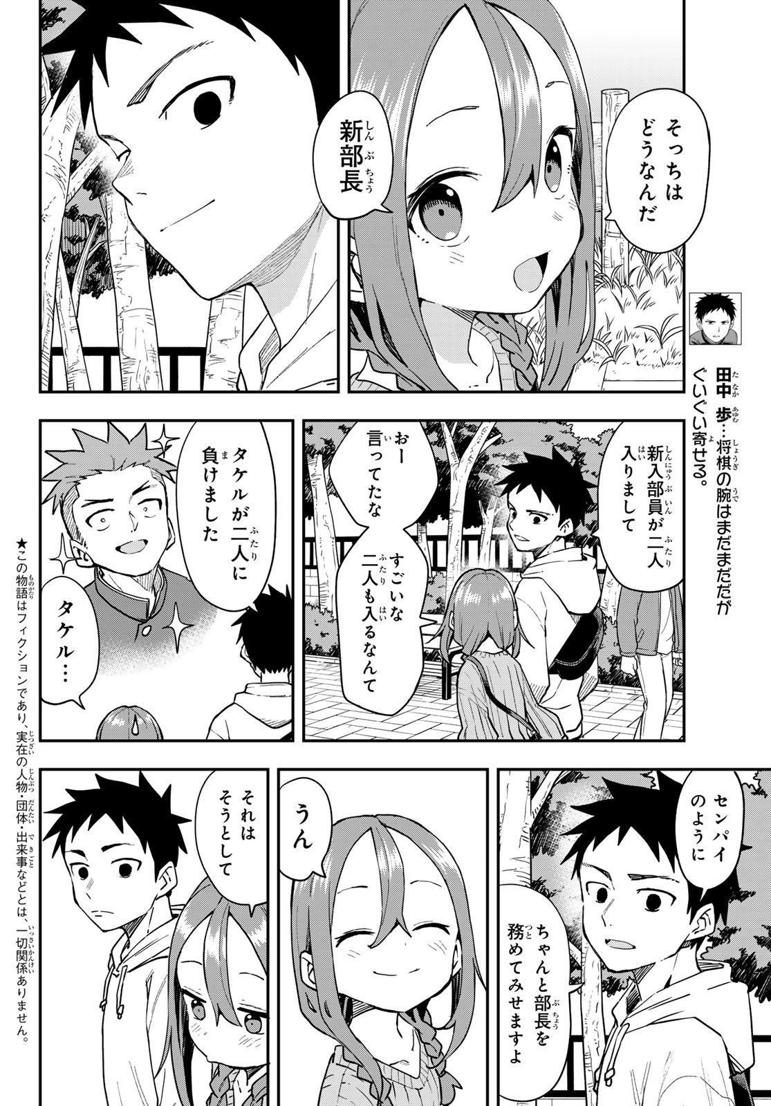 Soredemo Ayumu wa Yosetekuru - Chapter Final - Page 4