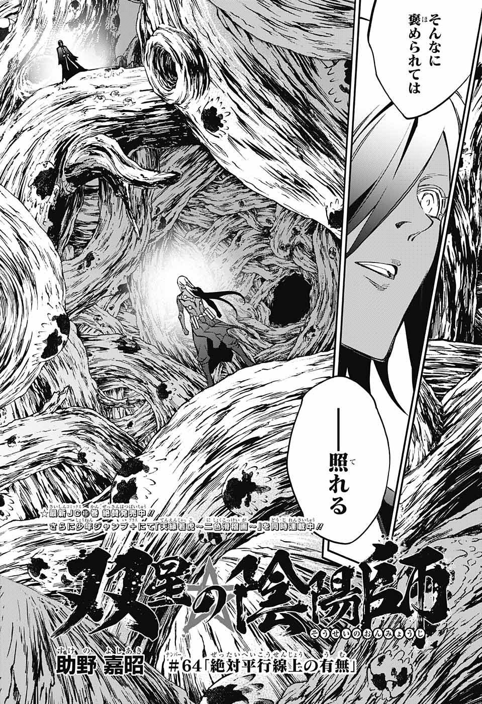 Sousei no Onmyouji - Chapter 064 - Page 2