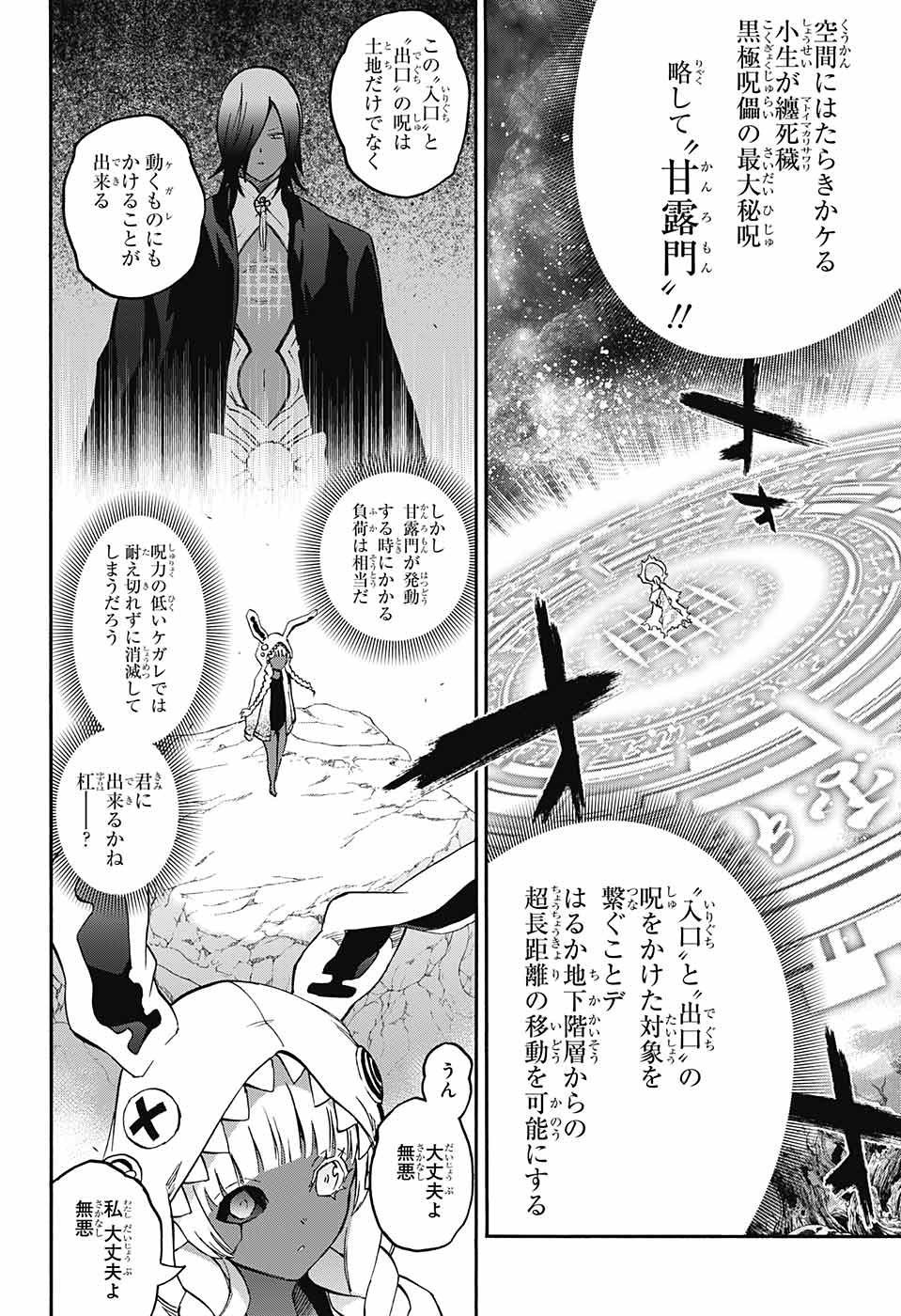 Sousei no Onmyouji - Chapter 064 - Page 34