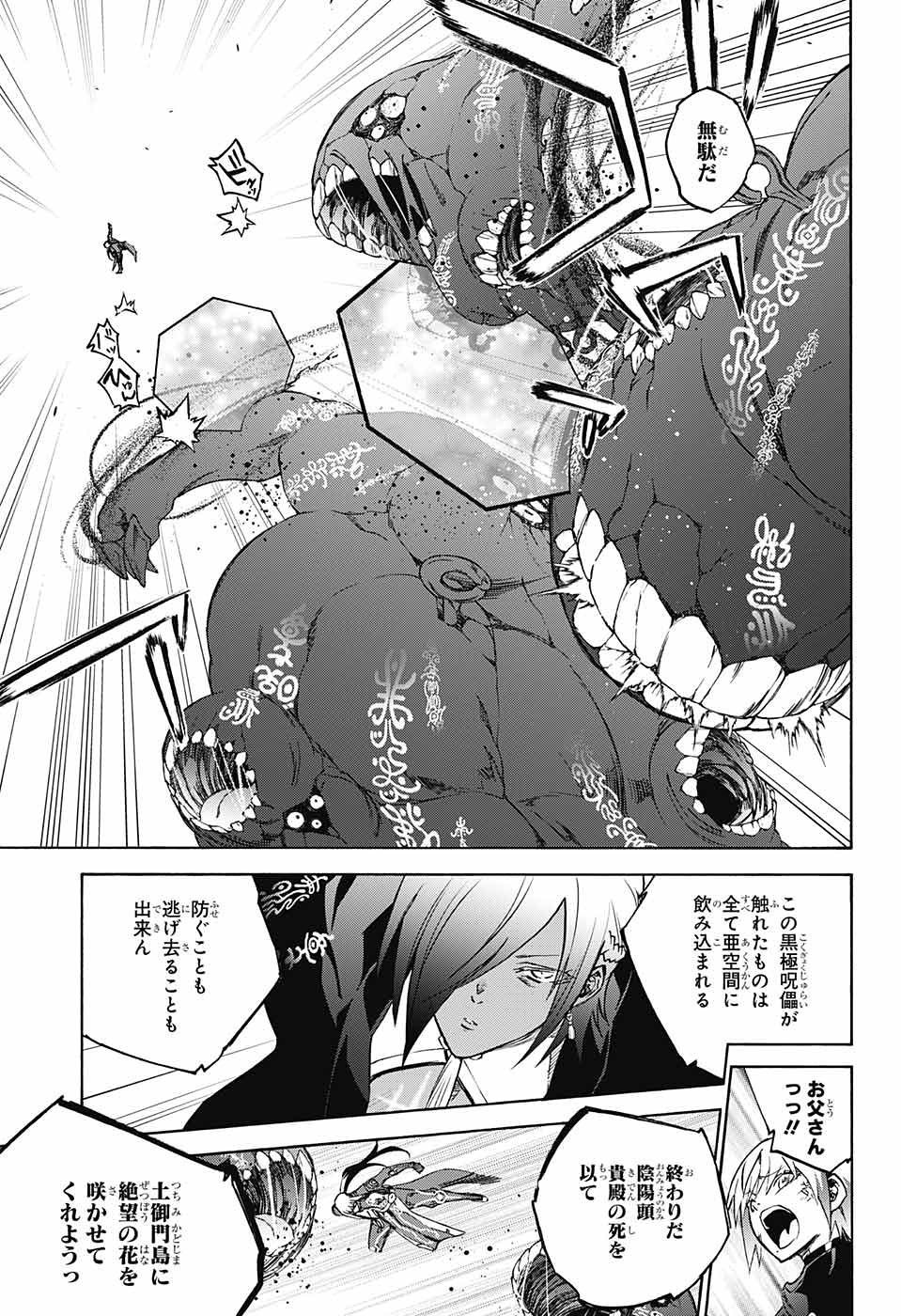 Sousei no Onmyouji - Chapter 064 - Page 7