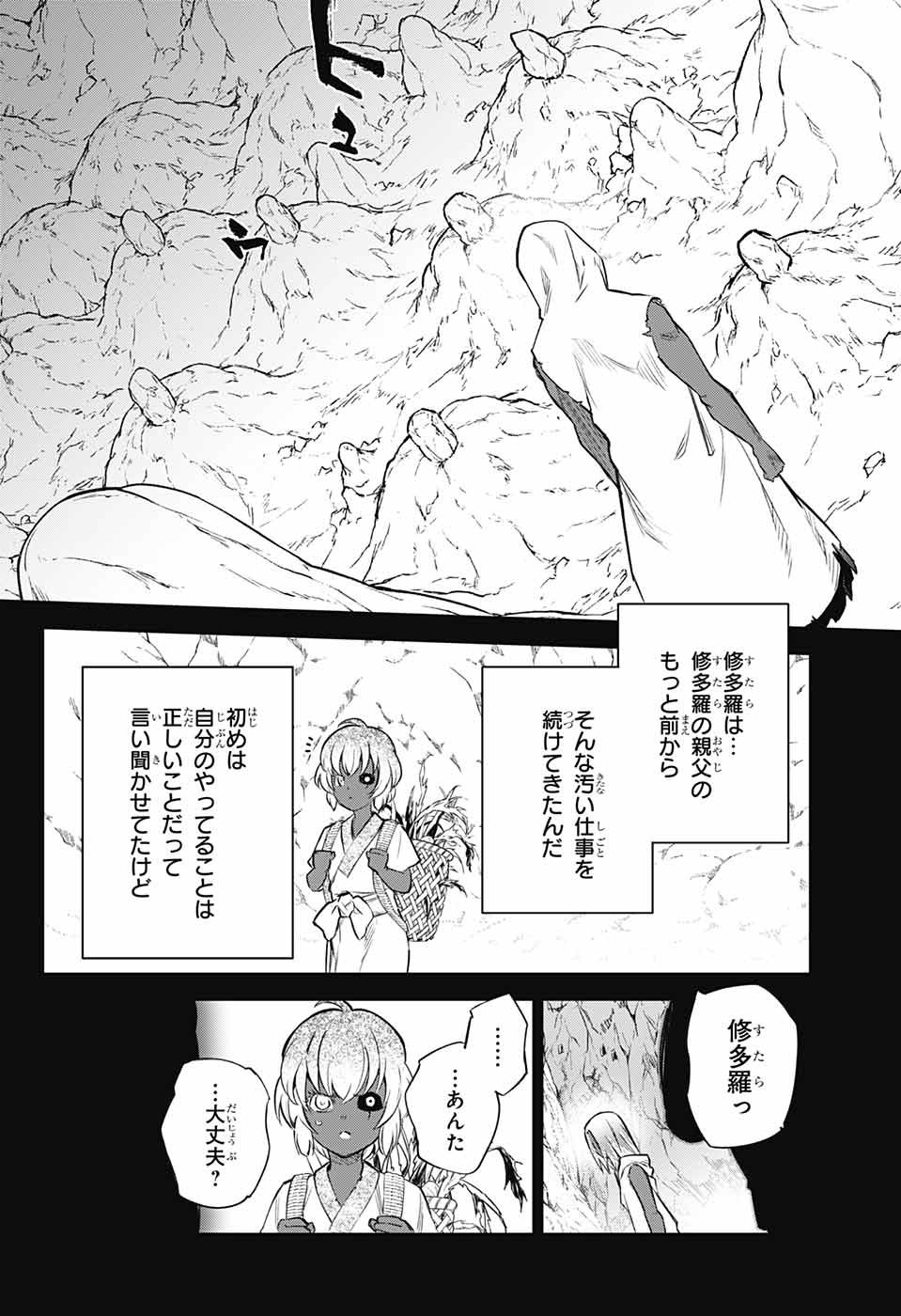 Sousei no Onmyouji - Chapter 104 - Page 42