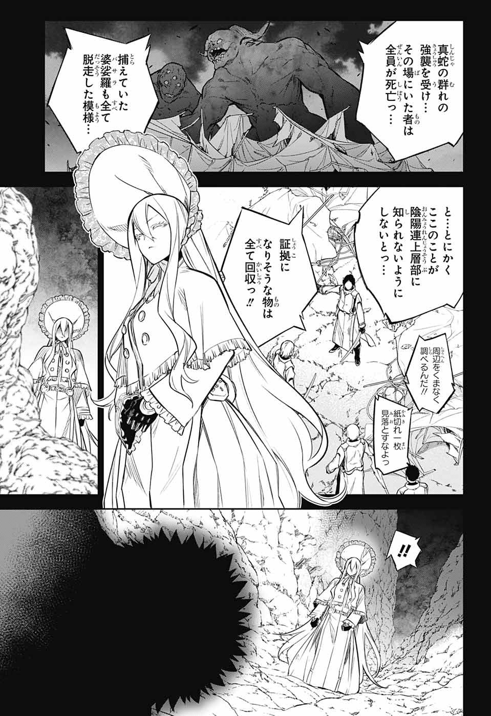 Sousei no Onmyouji - Chapter 110 - Page 5