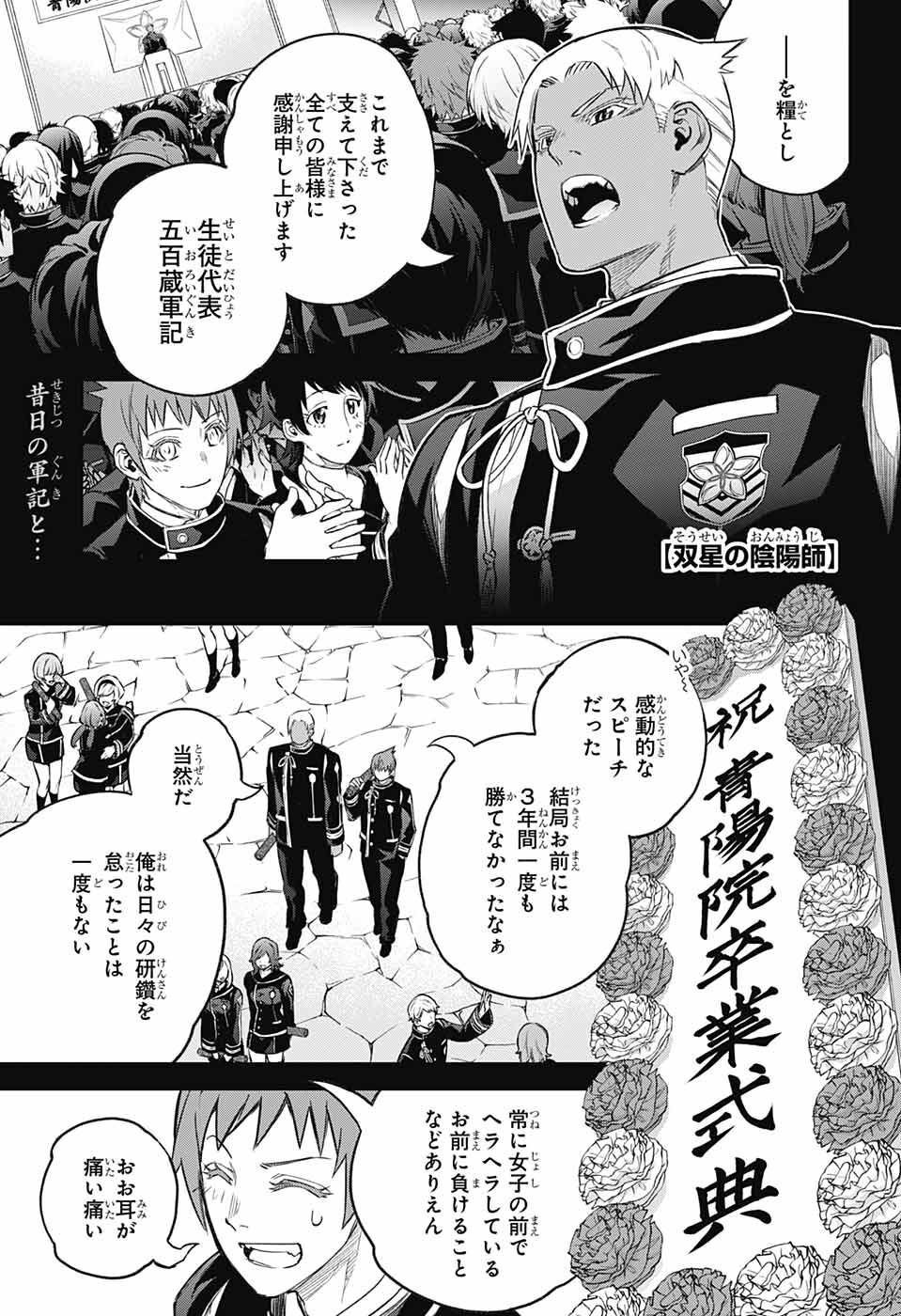 Sousei no Onmyouji - Chapter 118 - Page 1