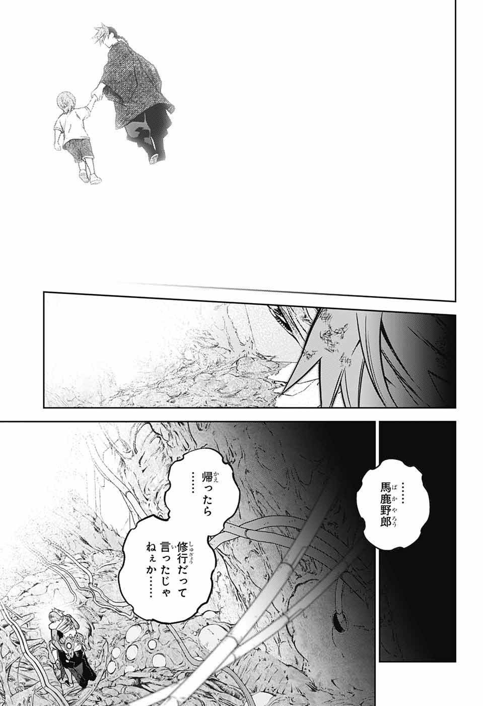 Sousei no Onmyouji - Chapter 119 - Page 22