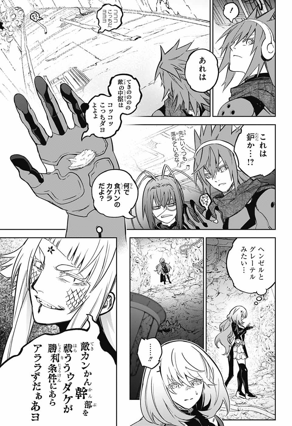 Sousei no Onmyouji - Chapter 120 - Page 7