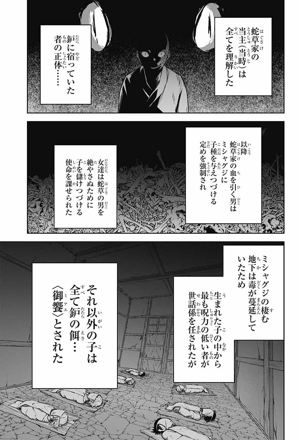 Sousei no Onmyouji - Chapter 121 - Page 29