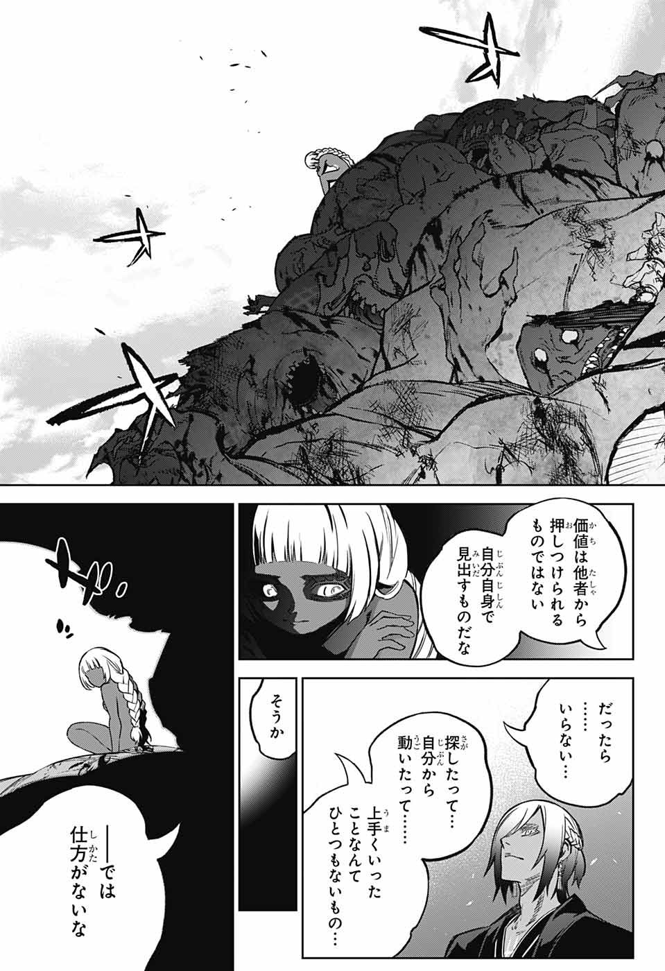 Sousei no Onmyouji - Chapter 122 - Page 9