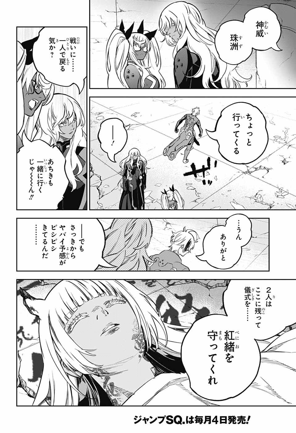 Sousei no Onmyouji - Chapter 123 - Page 8