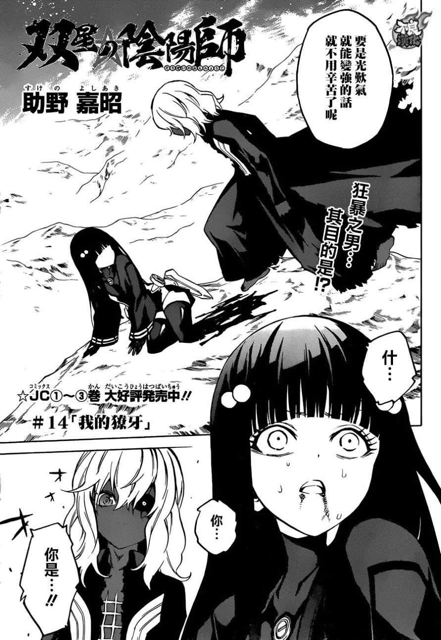 Sousei no Onmyouji - Chapter 14 - Page 1