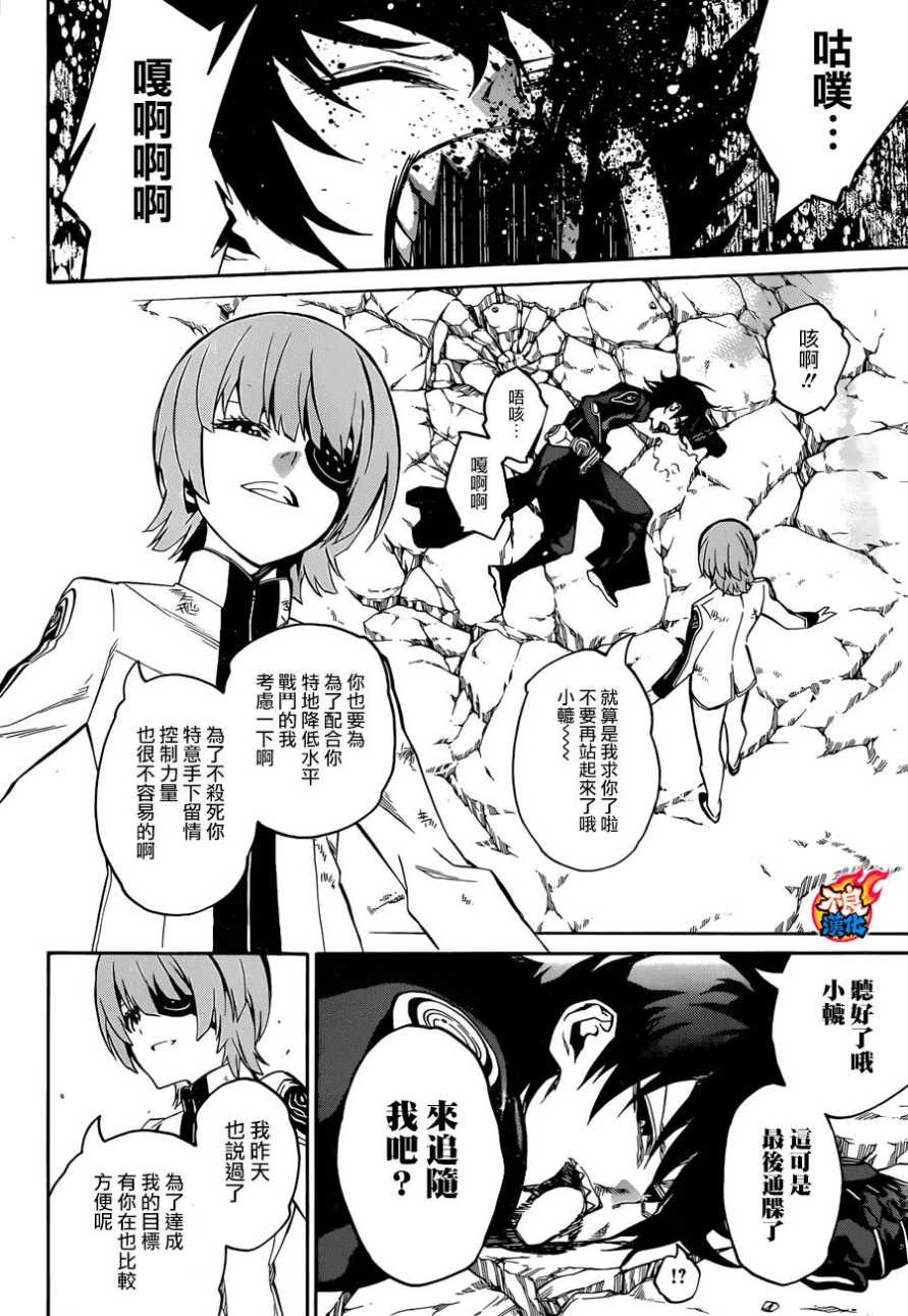 Sousei no Onmyouji - Chapter 14 - Page 10