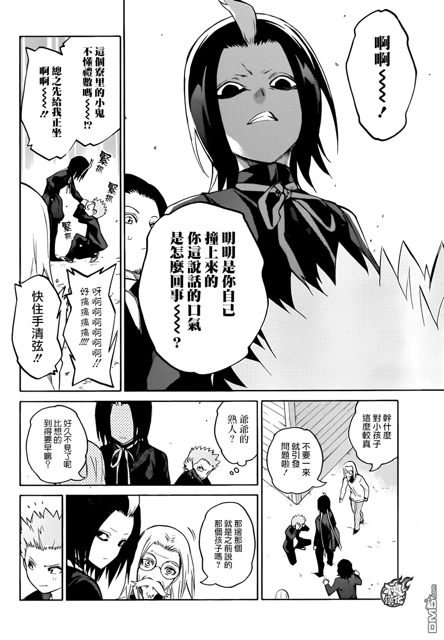 Sousei no Onmyouji - Chapter 16 - Page 8