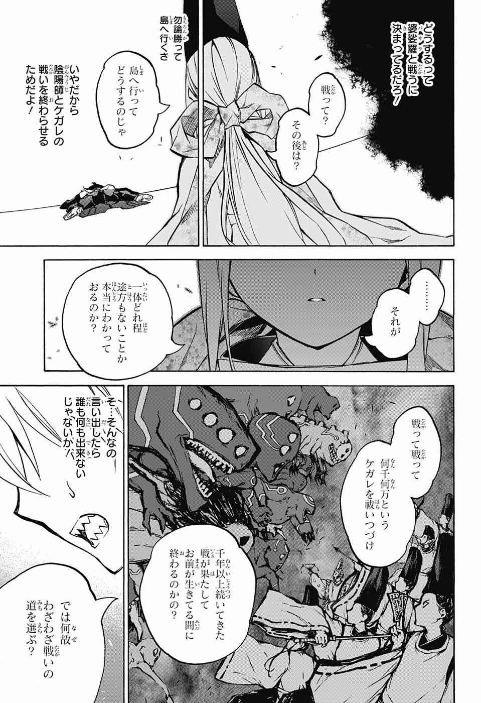 Sousei no Onmyouji - Chapter 30 - Page 44