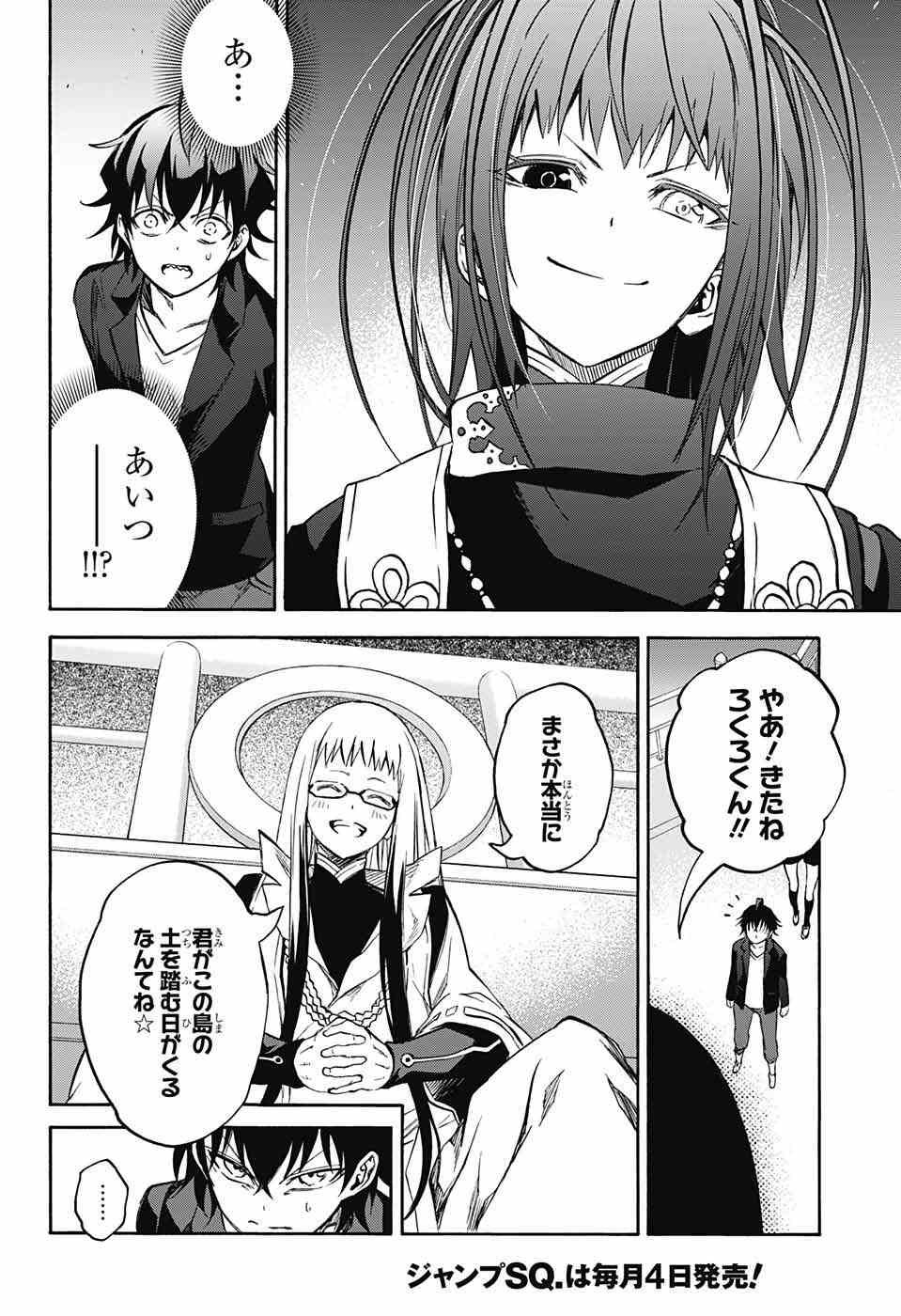 Sousei no Onmyouji - Chapter 34 - Page 26