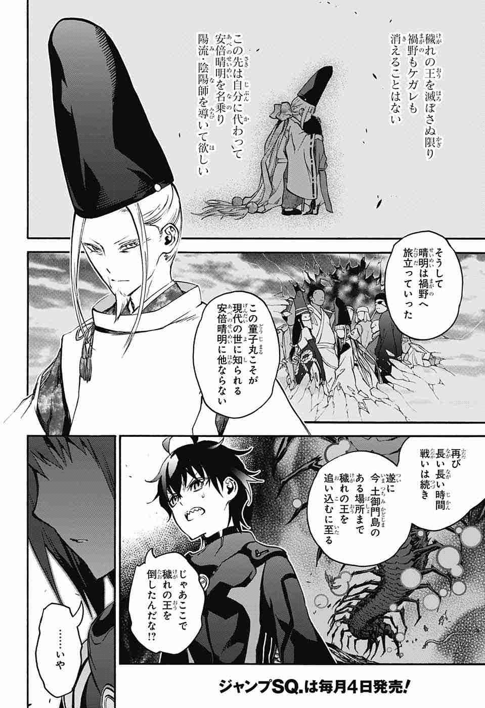 Sousei no Onmyouji - Chapter 36 - Page 19