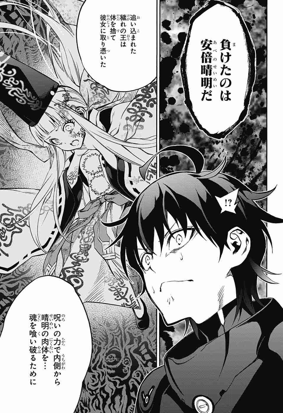 Sousei no Onmyouji - Chapter 36 - Page 20