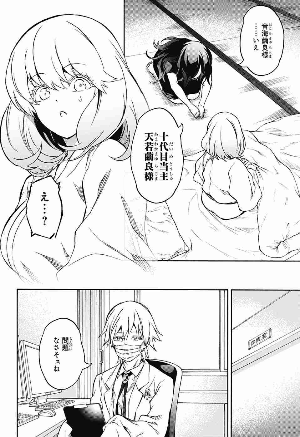 Sousei no Onmyouji - Chapter 36 - Page 37