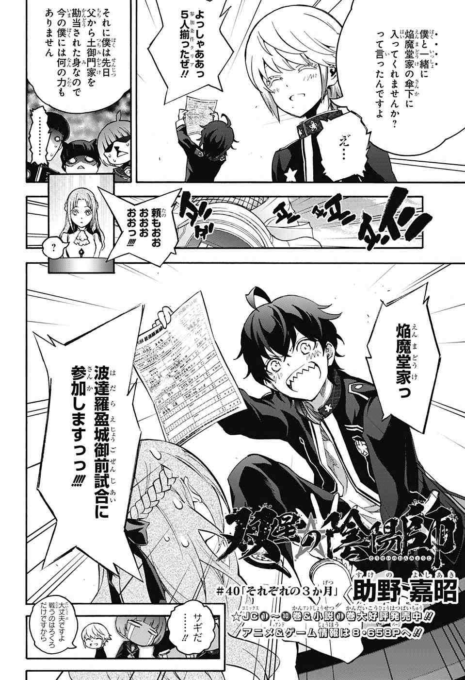 Sousei no Onmyouji - Chapter 40 - Page 2