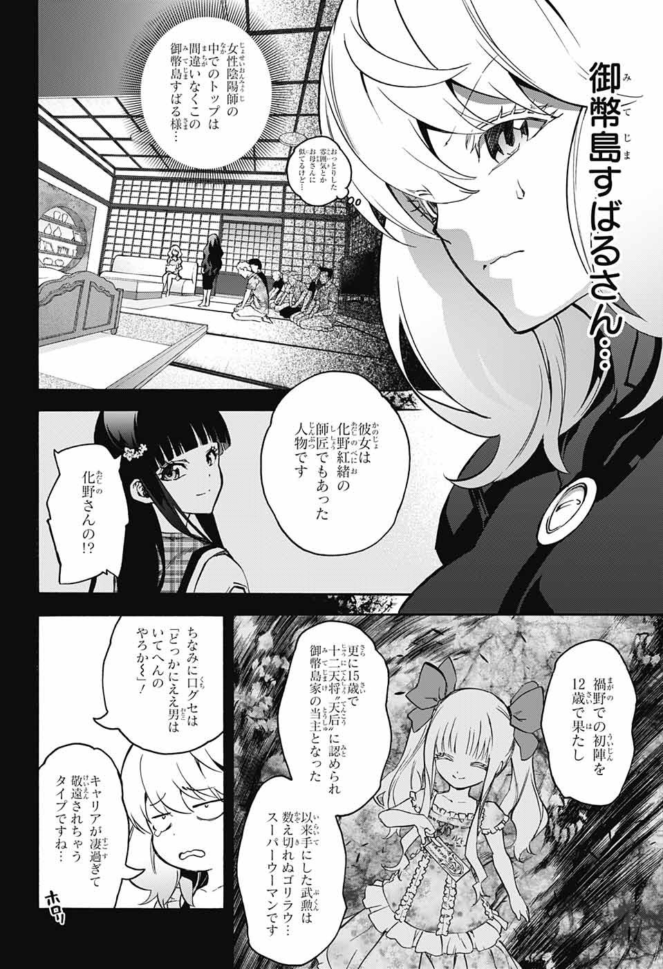 Sousei no Onmyouji - Chapter 42 - Page 2