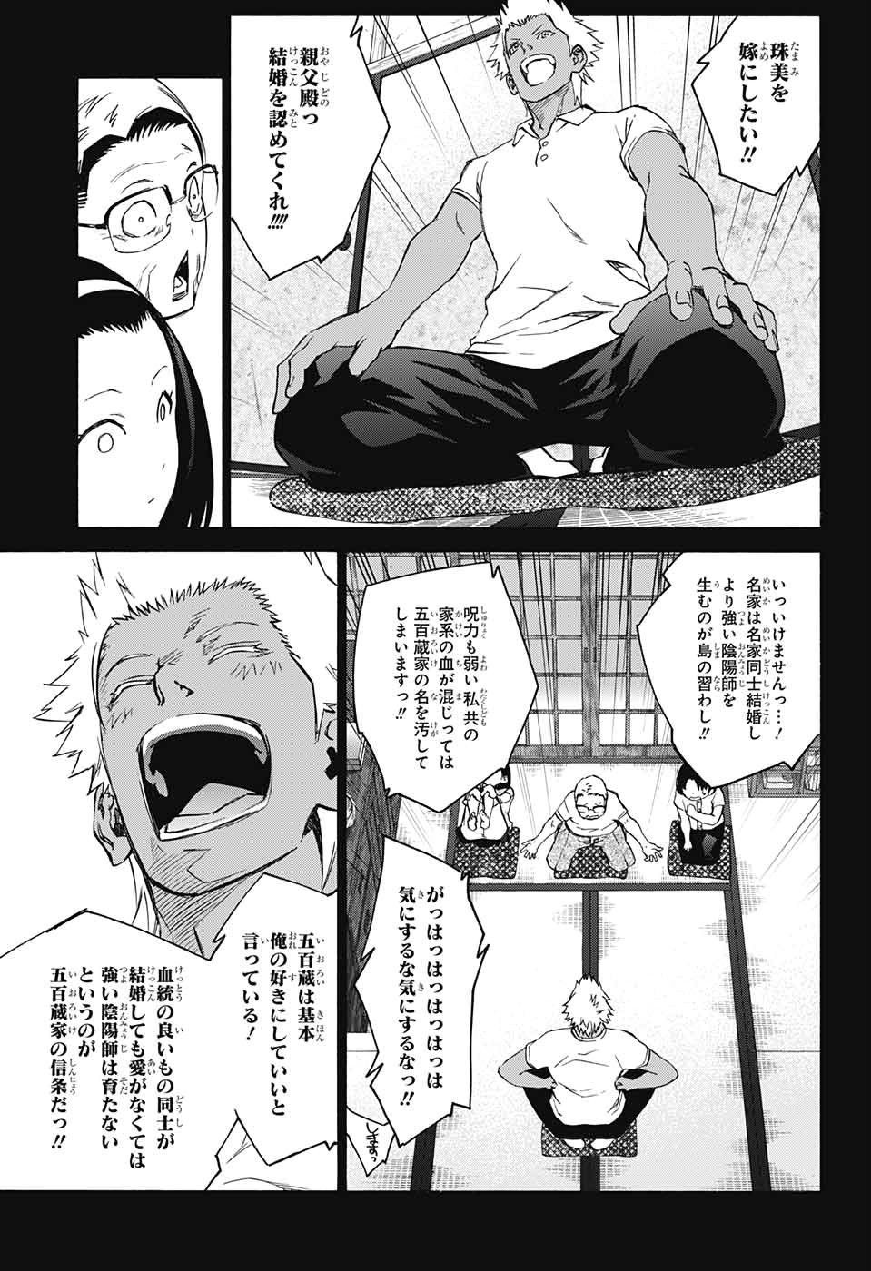 Sousei no Onmyouji - Chapter 47 - Page 25