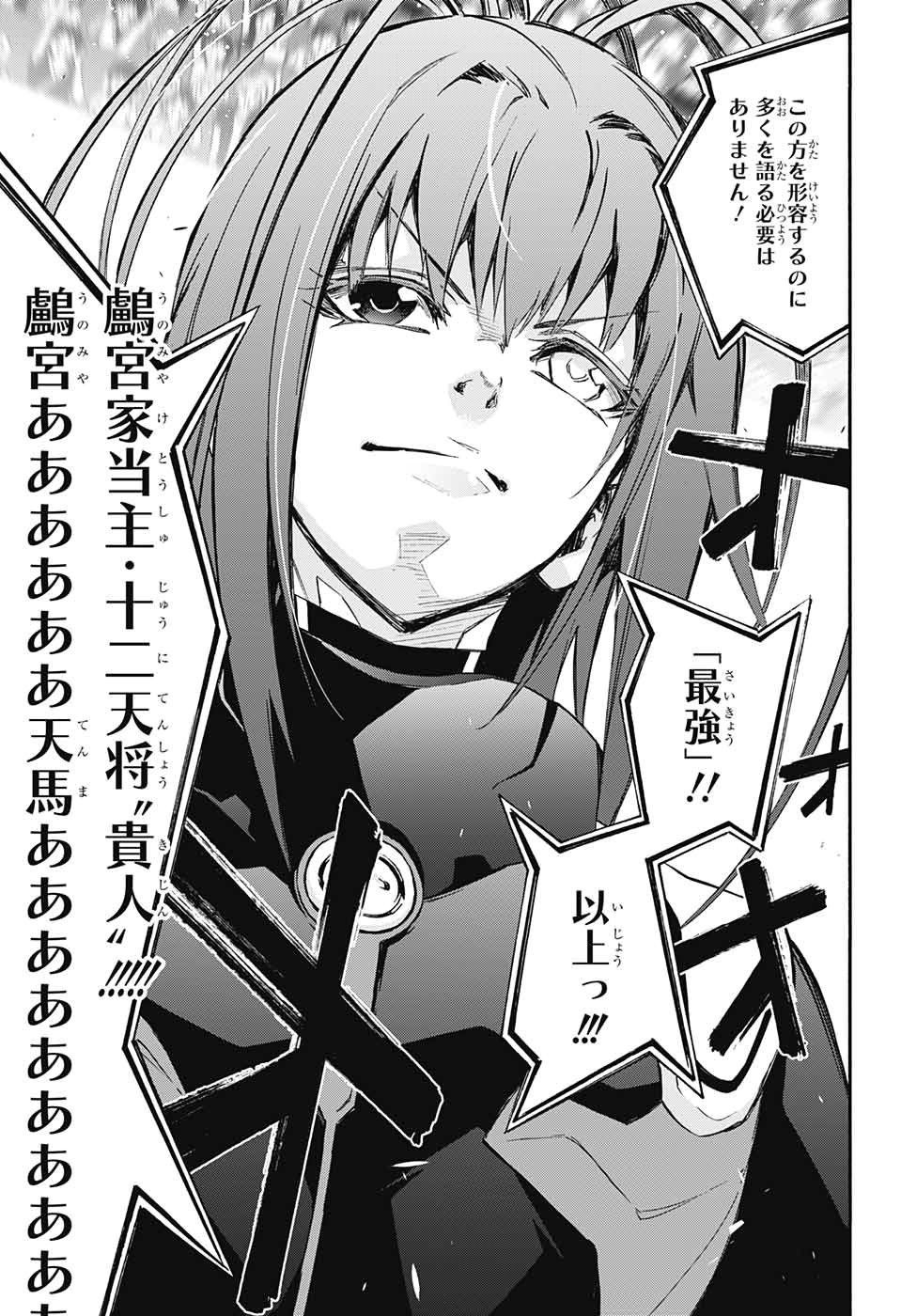 Sousei no Onmyouji - Chapter 47 - Page 39