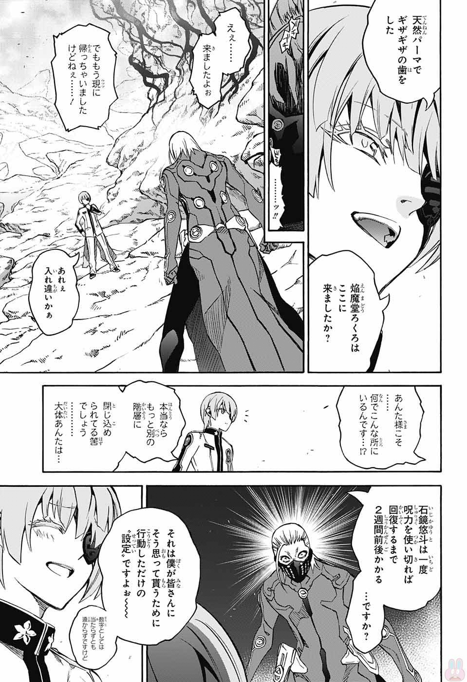 Sousei no Onmyouji - Chapter 56 - Page 27