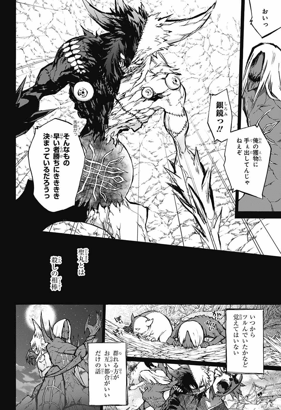 Sousei no Onmyouji - Chapter 61 - Page 2