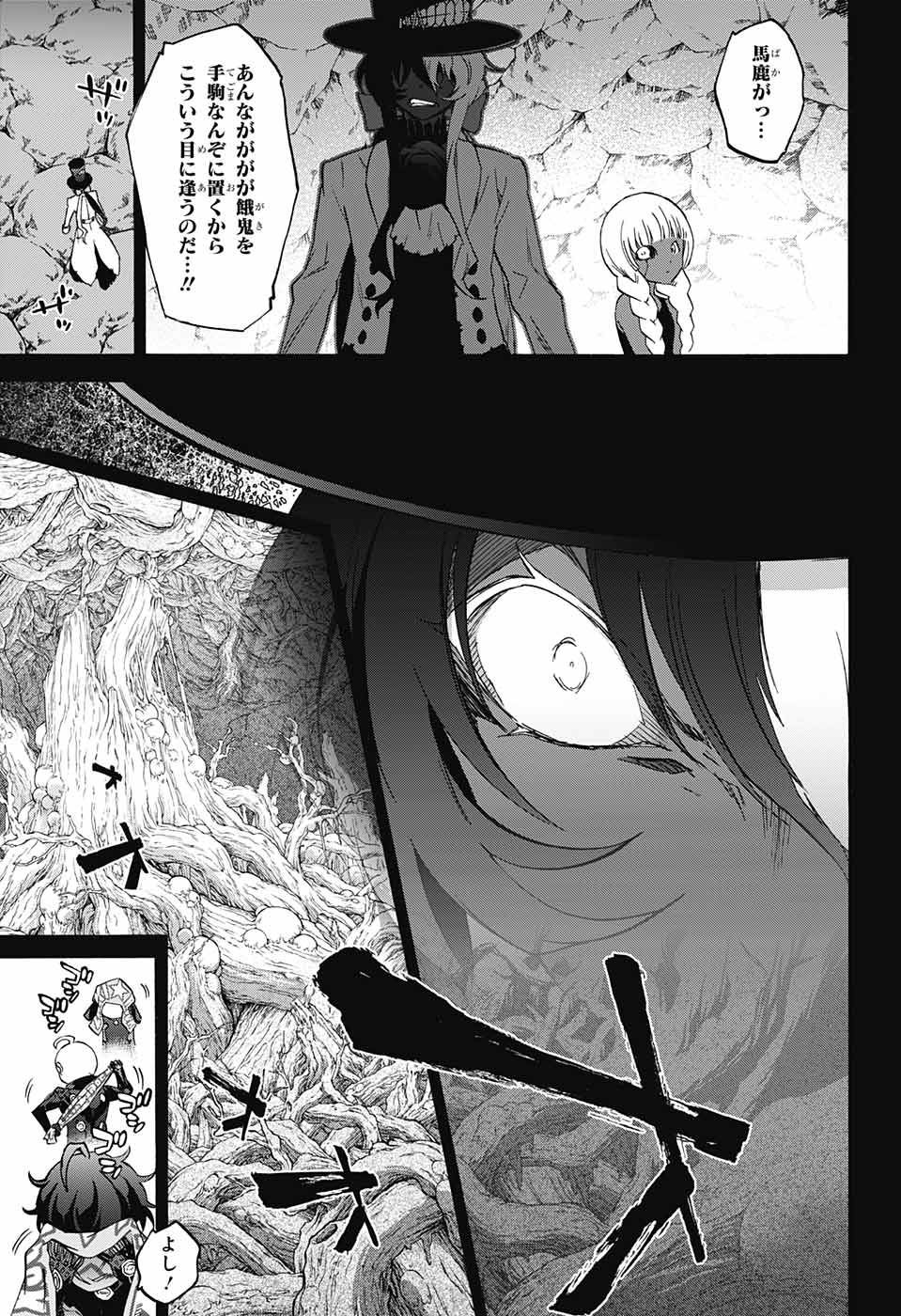 Sousei no Onmyouji - Chapter 61 - Page 9