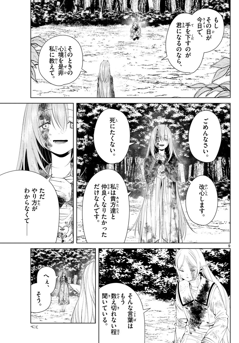 Sousou no Frieren - Chapter 100 - Page 13