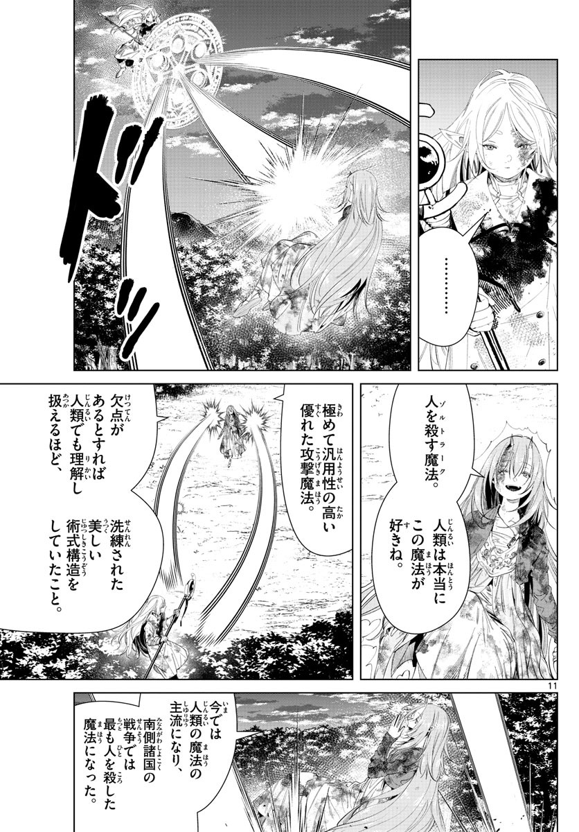 Sousou no Frieren - Chapter 101 - Page 11